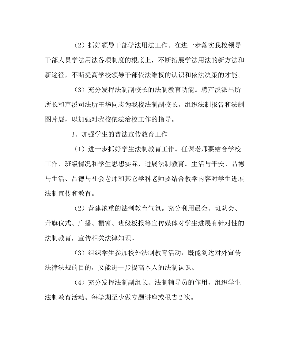 政教处范文普法工作计划二_第3页