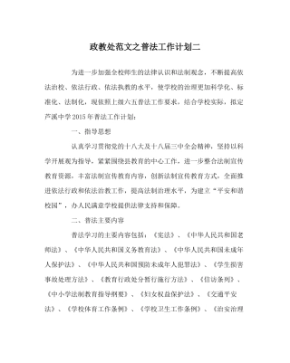 政教处范文普法工作计划二
