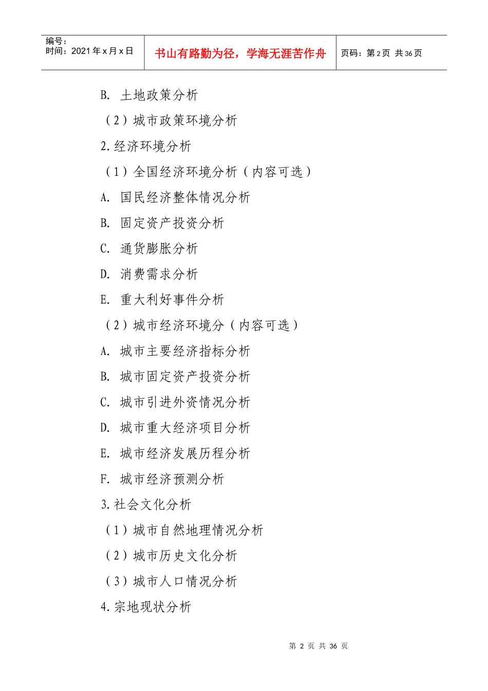 房地产项目可行性研究分析报告_第2页
