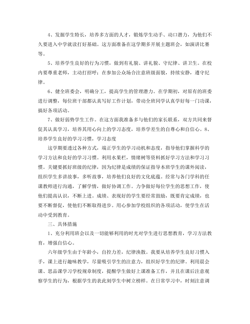 七2020年级班务工作计划四篇 _第2页