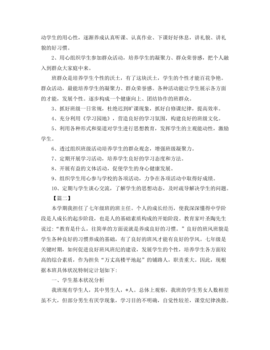 七2020年级班务工作计划四篇 _第3页