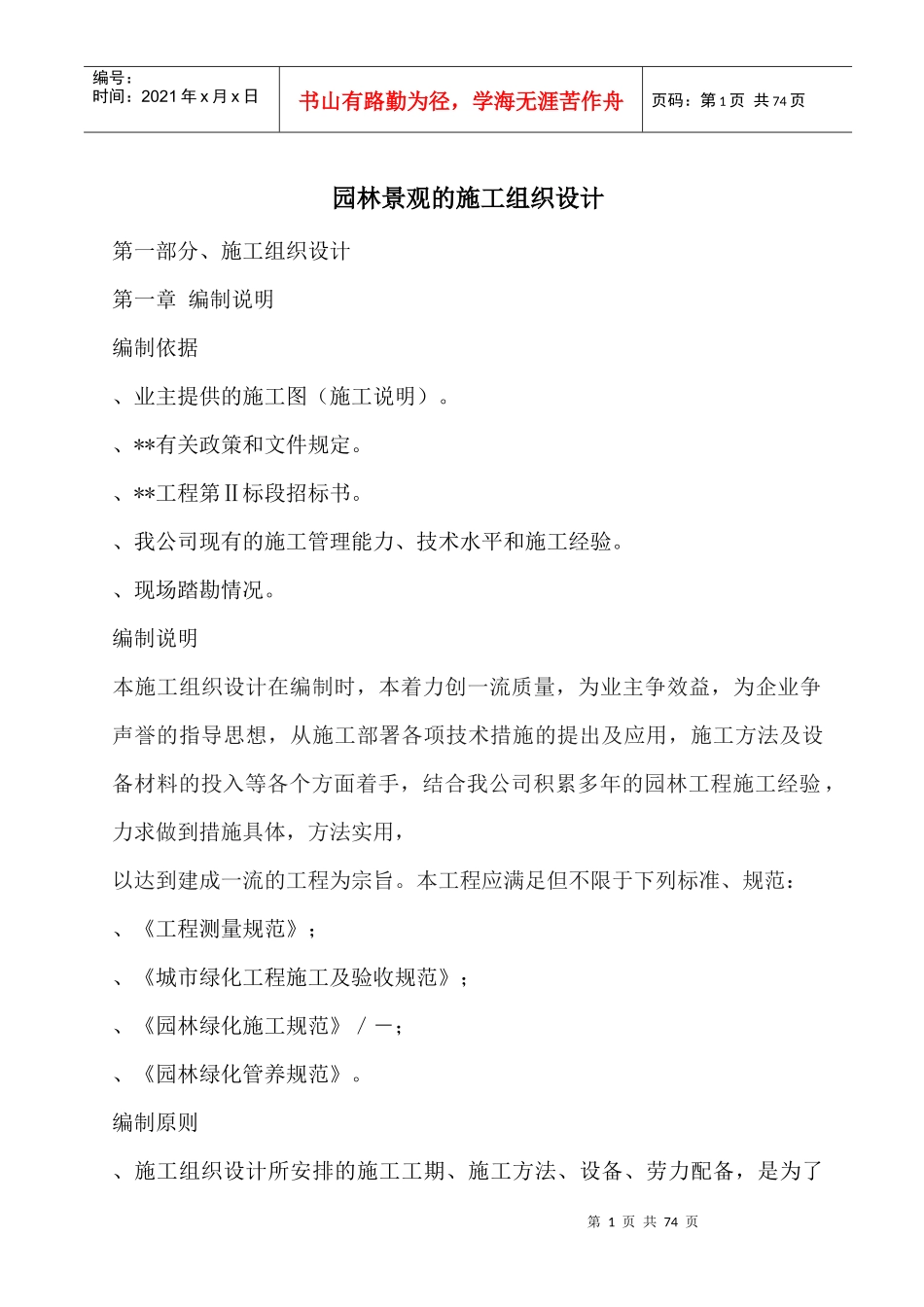 园林景观的施工组织设计_第1页