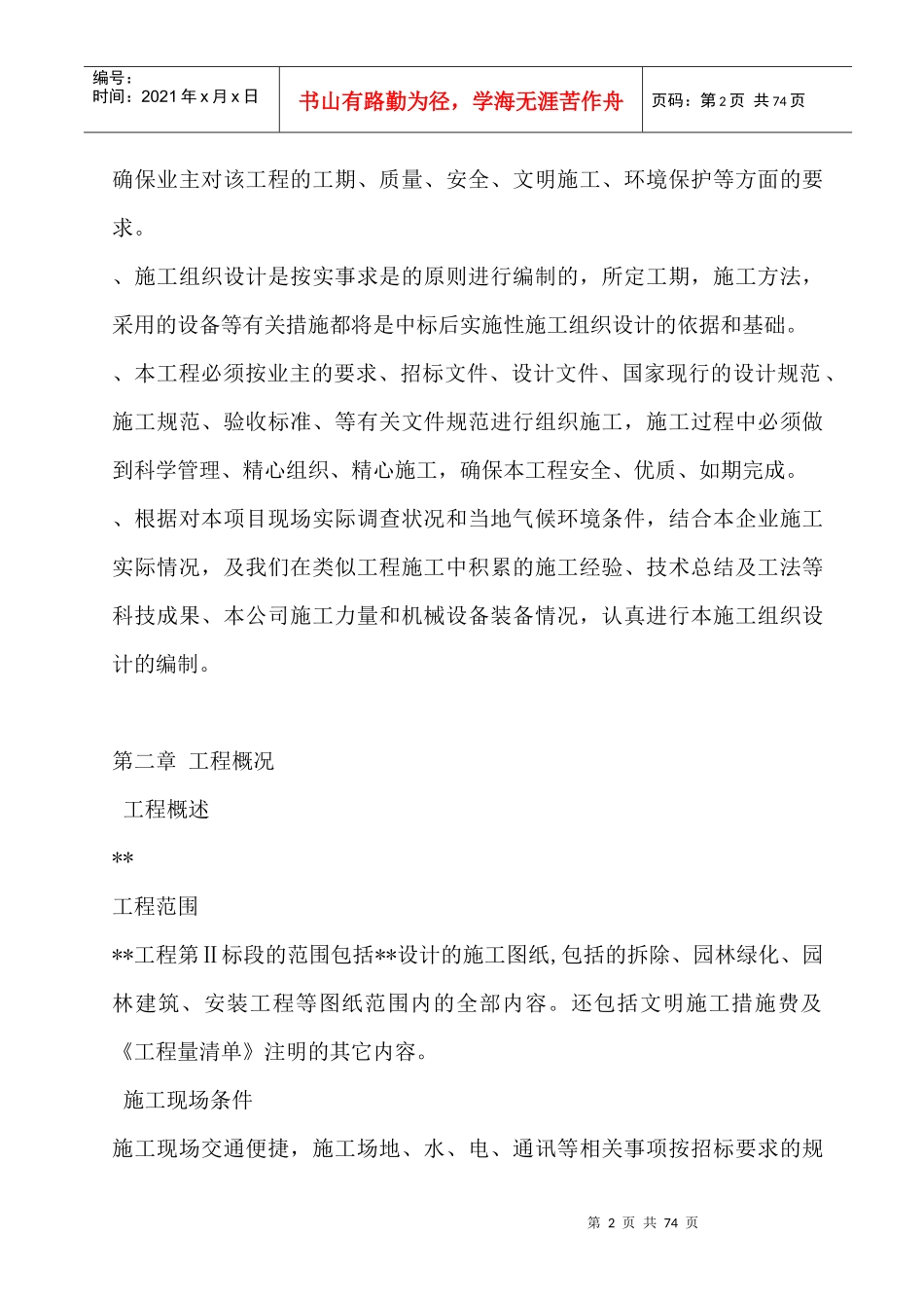 园林景观的施工组织设计_第2页