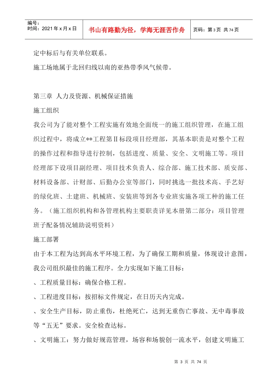 园林景观的施工组织设计_第3页