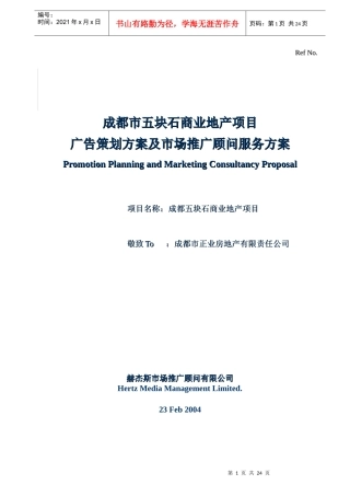 成都市五块石商业地产-赫杰斯顾问