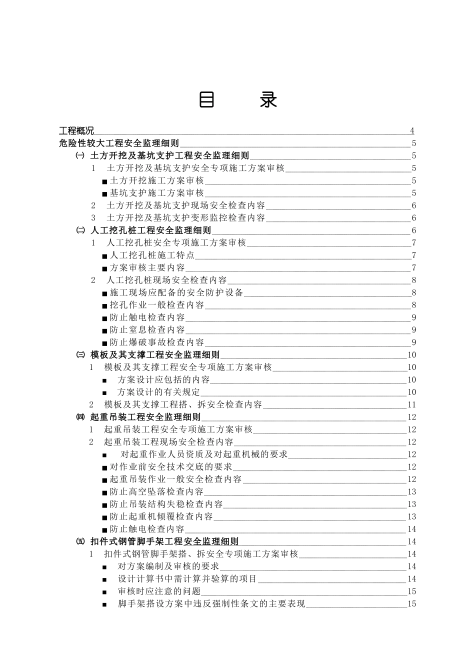 危险性工程安全监理实施细则(DOC30页)_第3页