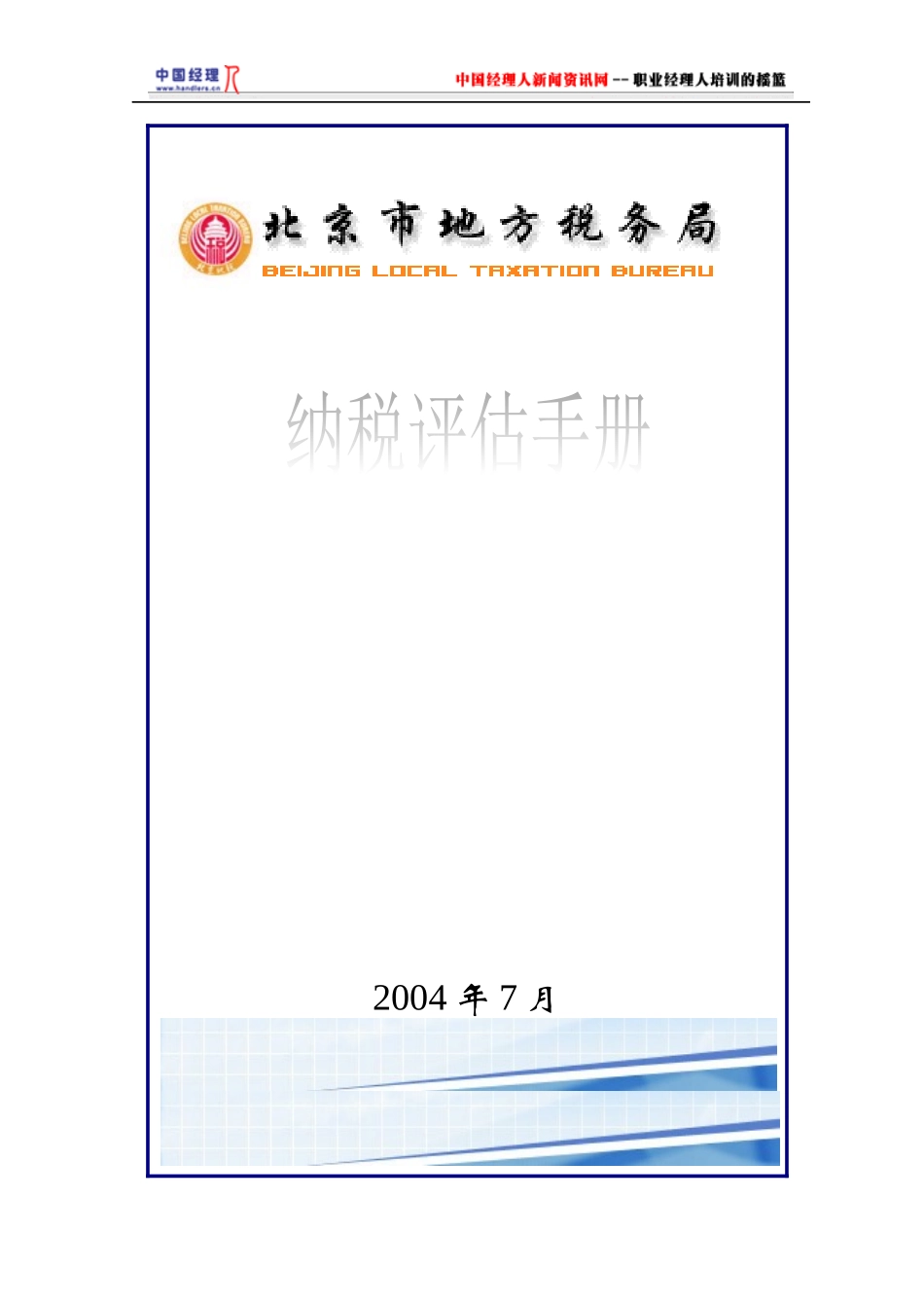 房地产开发与经营业纳税评估手册(doc 229)_第1页