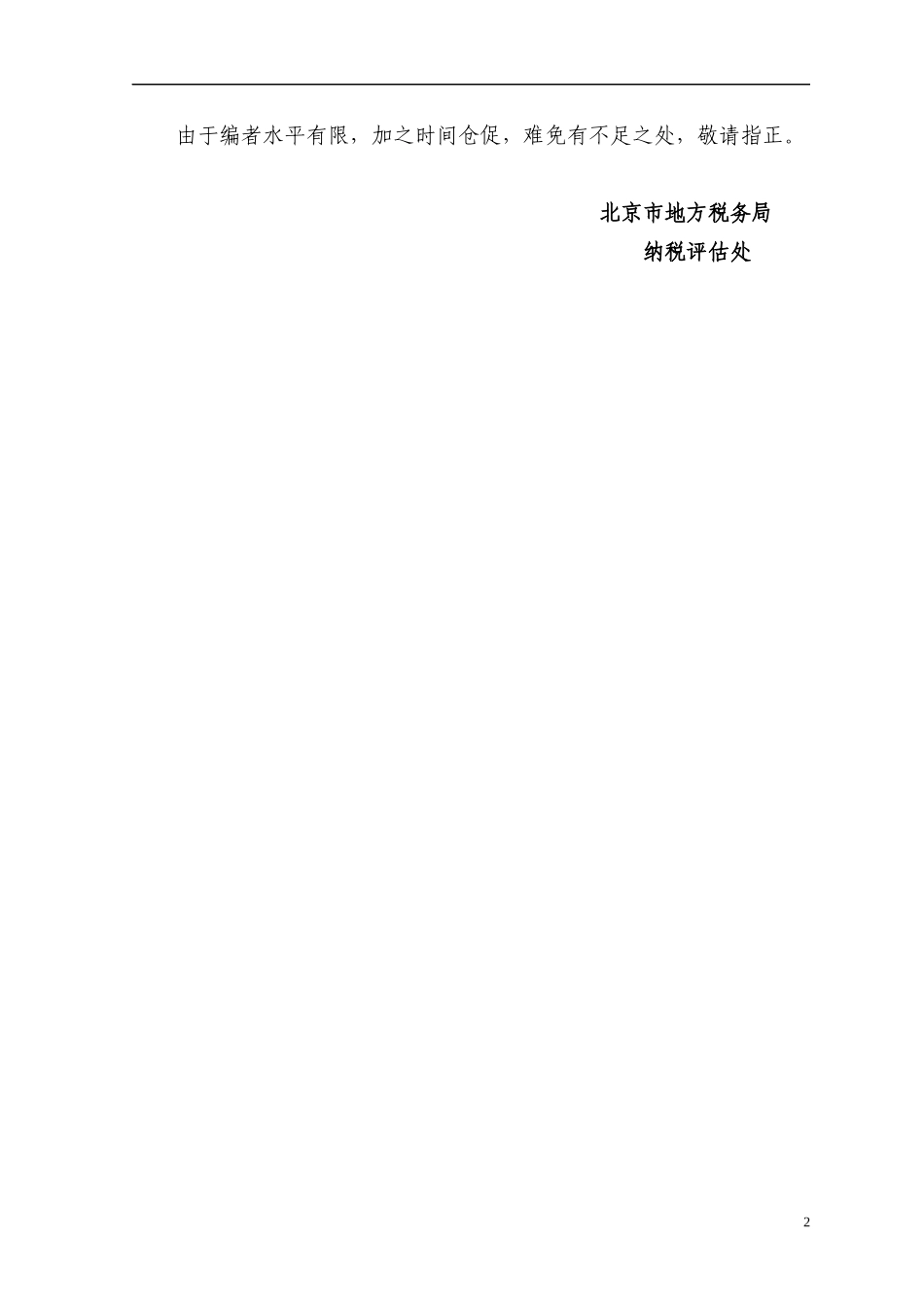 房地产开发与经营业纳税评估手册(doc 229)_第3页