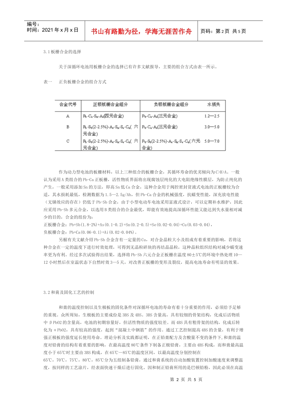 提高电动车用铅酸蓄电池循环寿命的探讨-淄博金科力电源有限_第2页