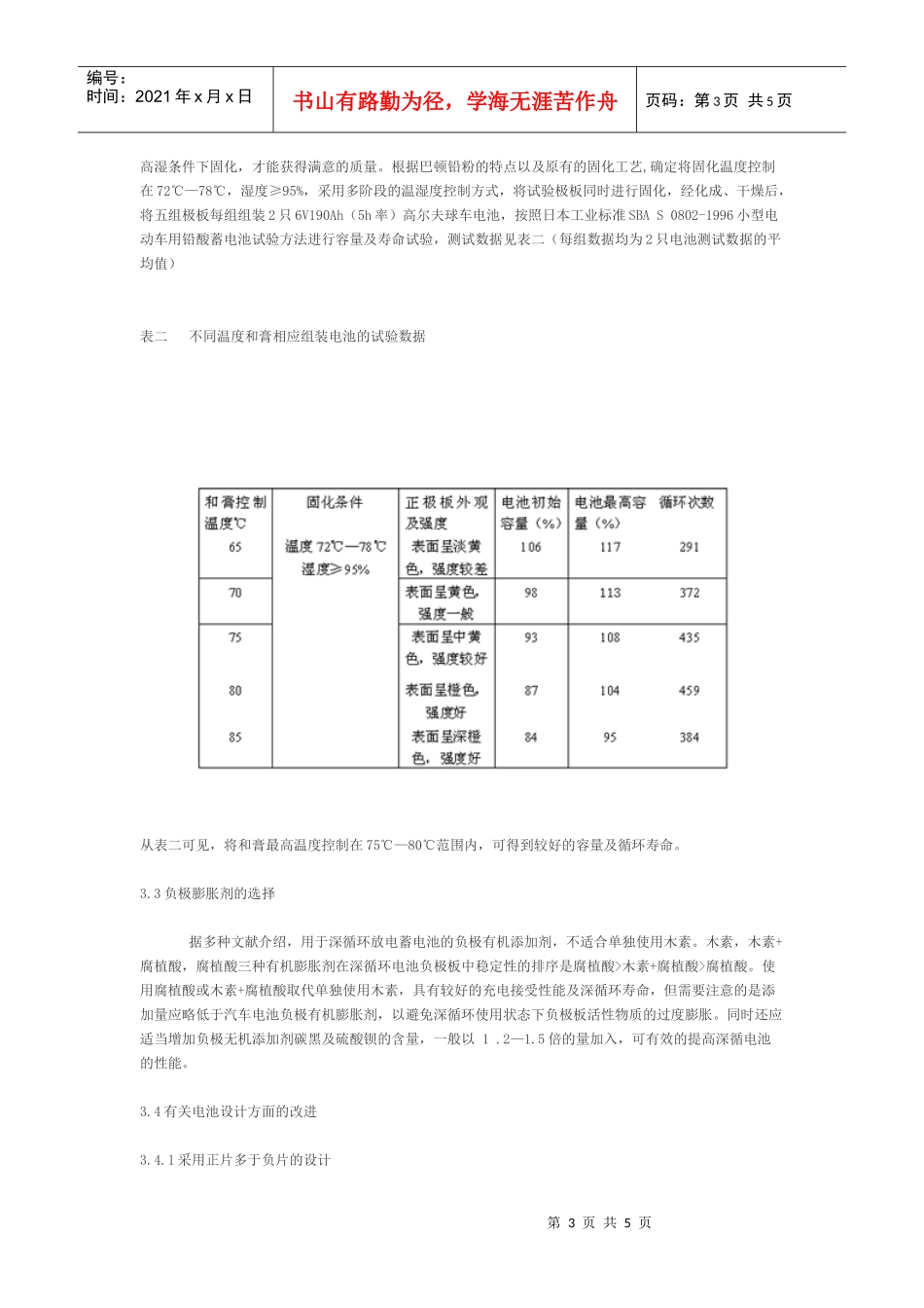 提高电动车用铅酸蓄电池循环寿命的探讨-淄博金科力电源有限_第3页