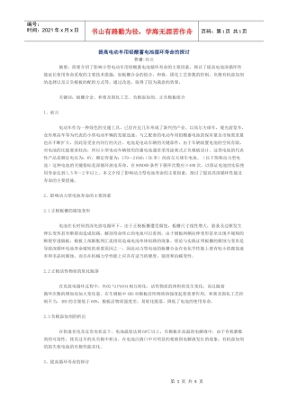 提高电动车用铅酸蓄电池循环寿命的探讨-淄博金科力电源有限