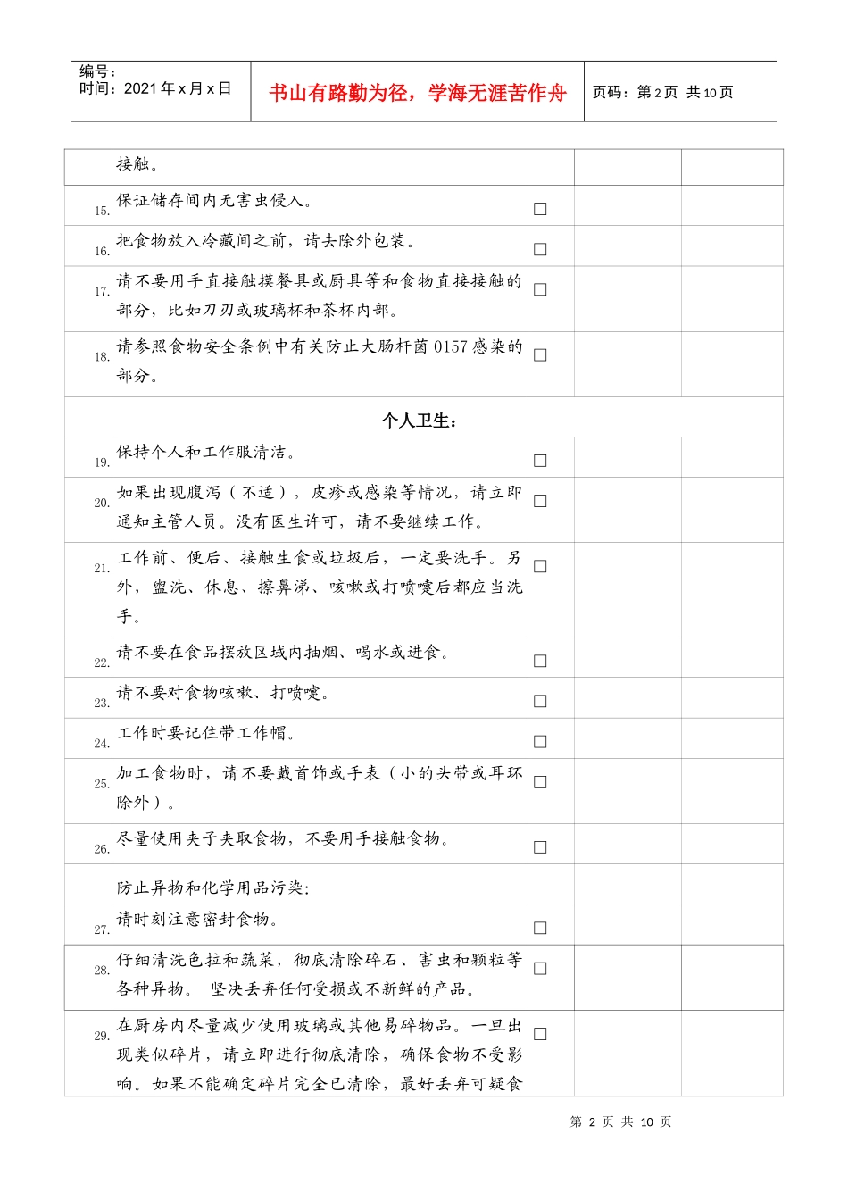 厨房操作检查程序_第2页