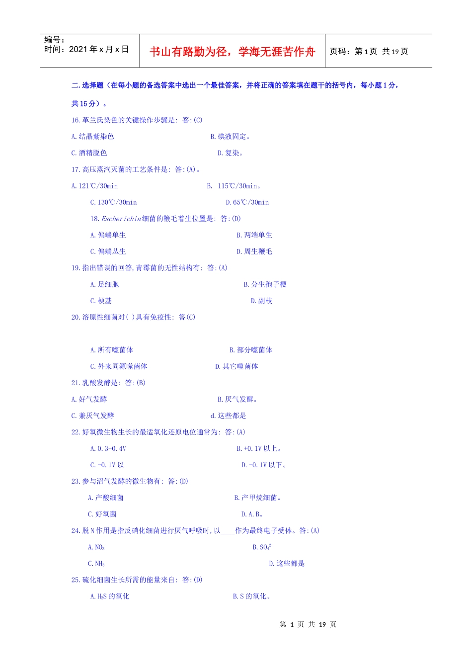 微生物学试题_第1页