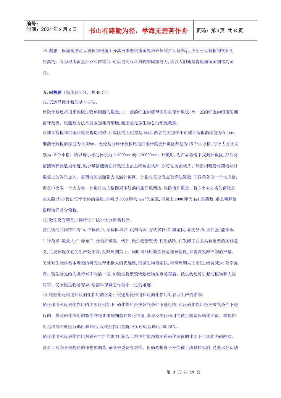 微生物学试题_第3页