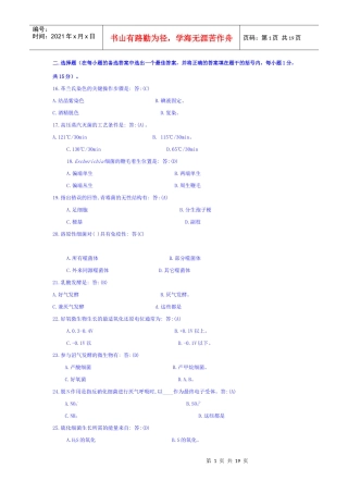 微生物学试题