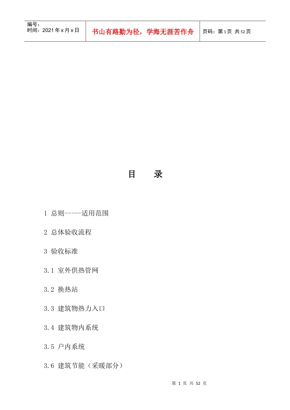 小区供热设施验收标准_第2页