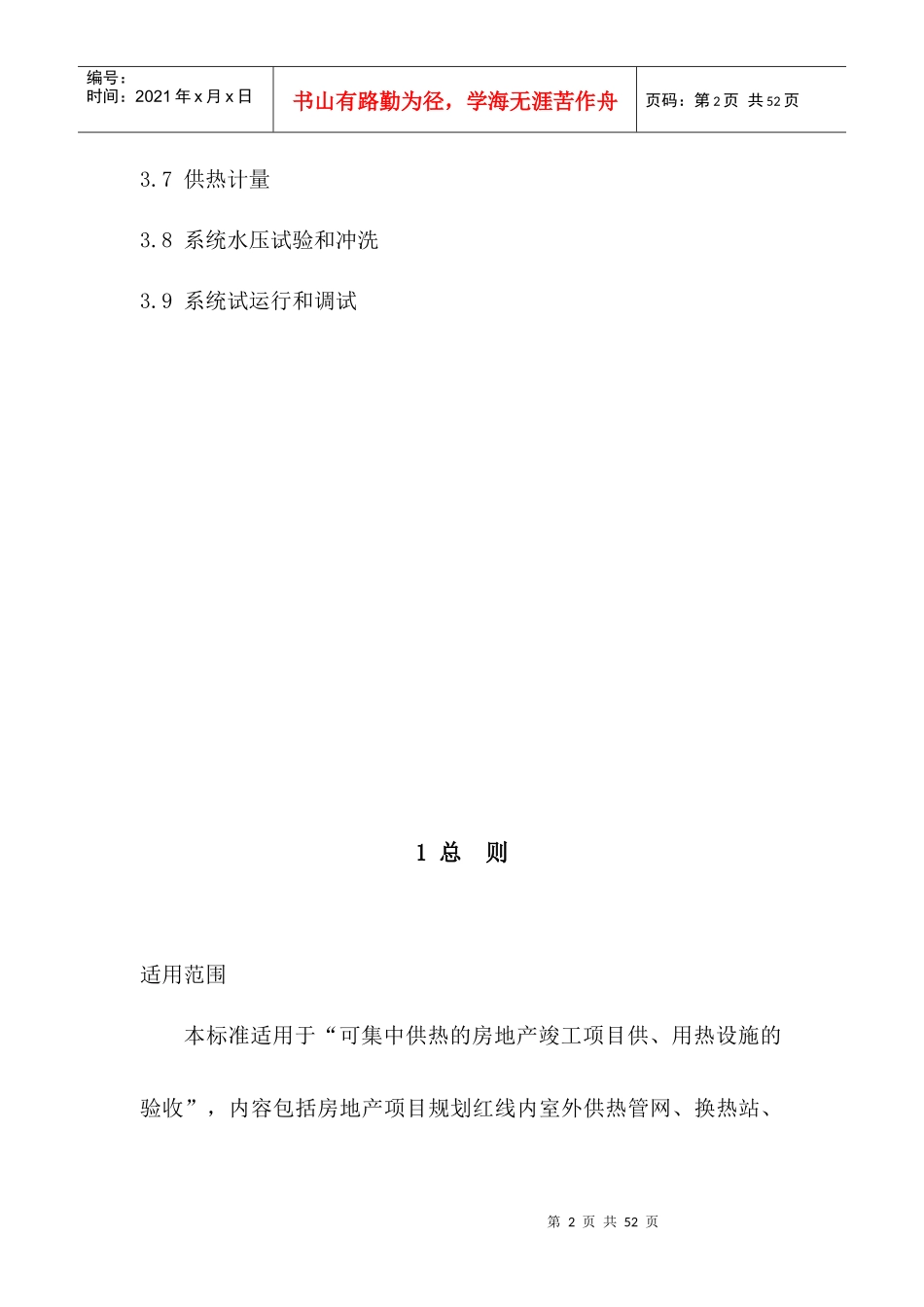 小区供热设施验收标准_第3页