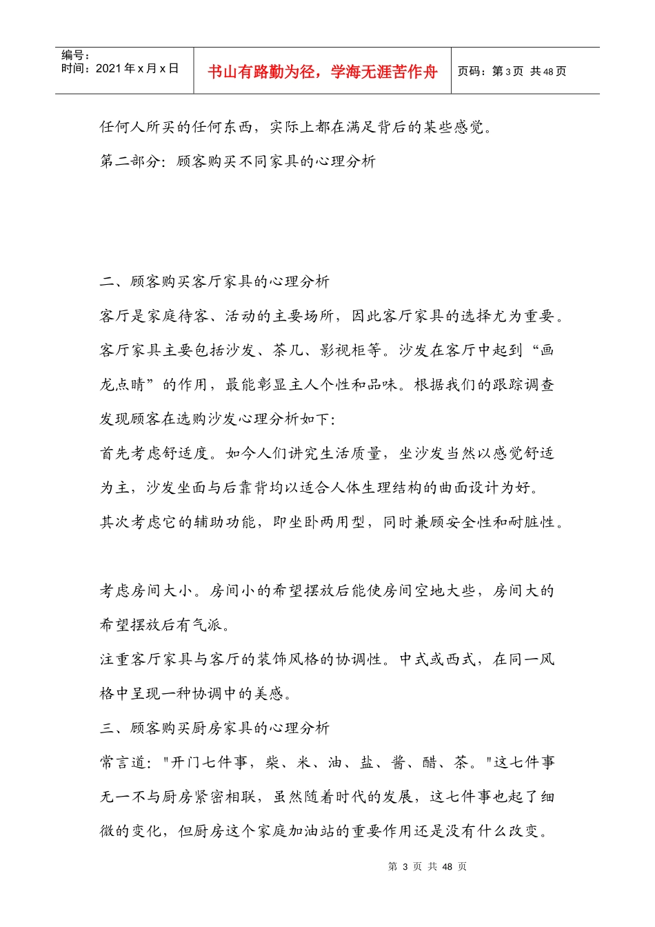 家具行业销售_第3页