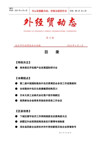 外经贸动态（XXXX-35）-杭州市对外贸易经济合作局