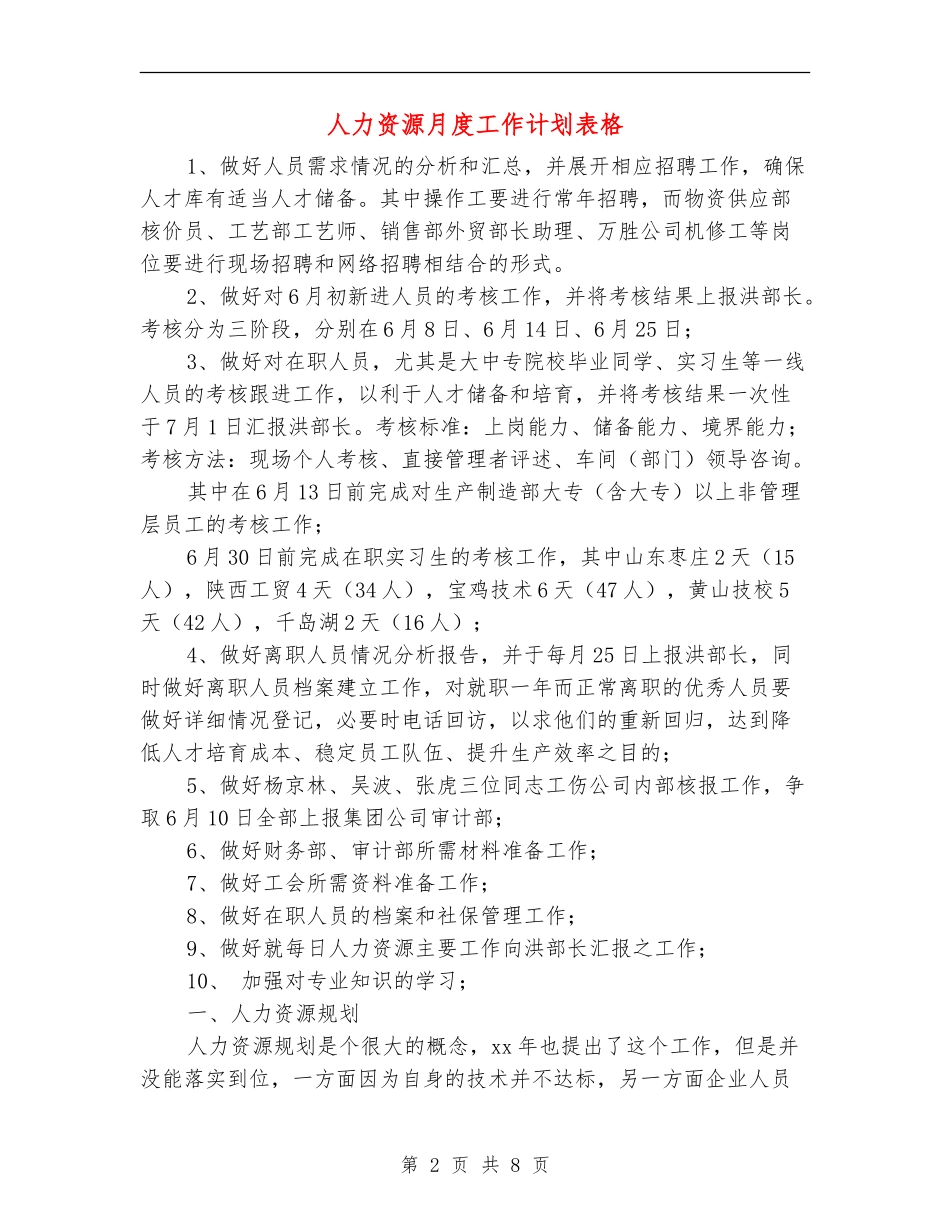 人力资源月度工作计划表格_第2页