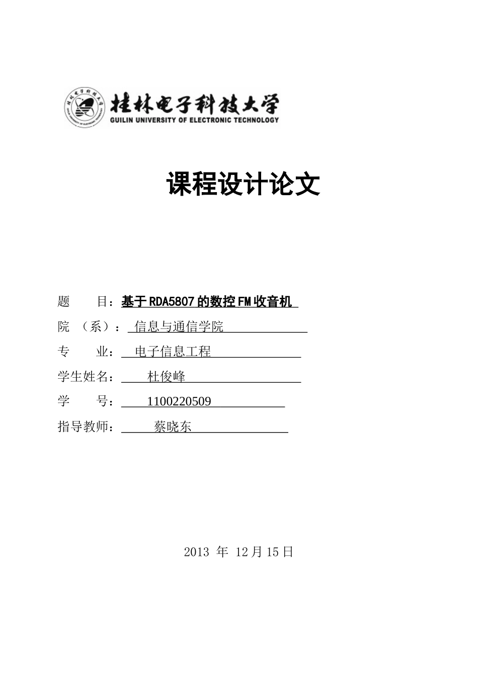 基于51单片机的数控调频收音机_第1页