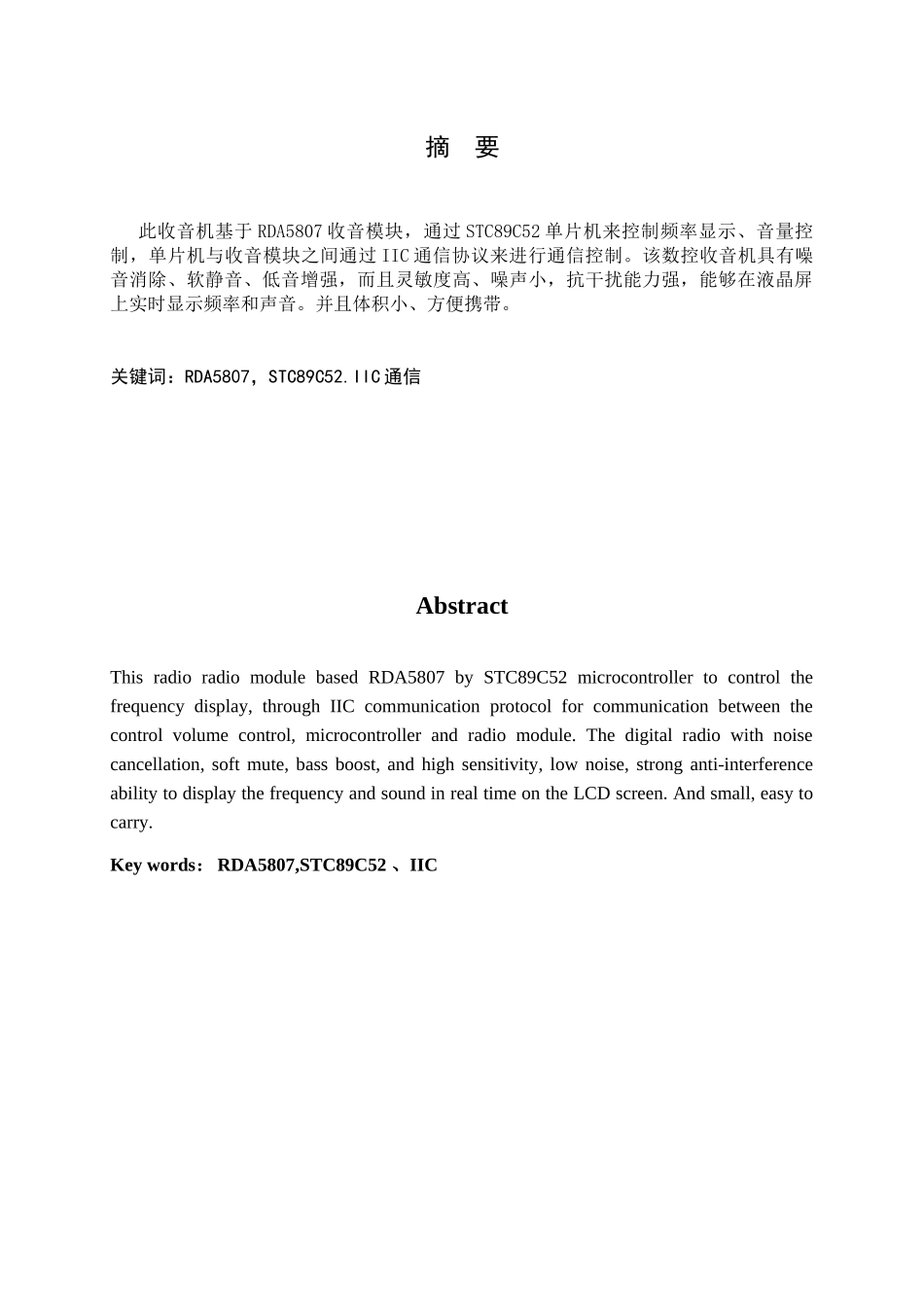 基于51单片机的数控调频收音机_第2页