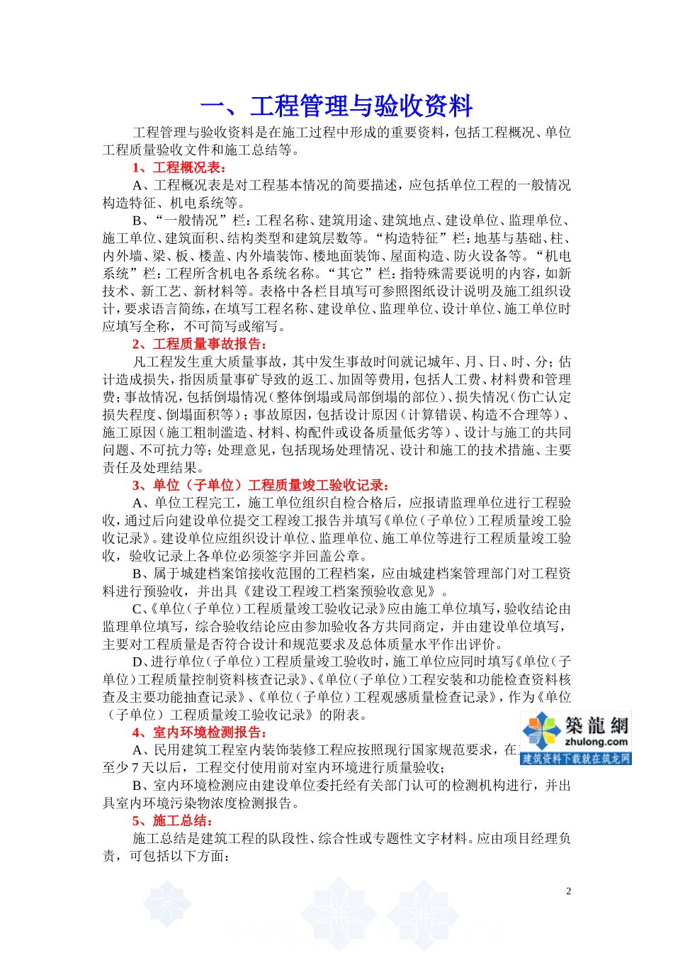 建筑工程施工范本表格填写说明_第2页