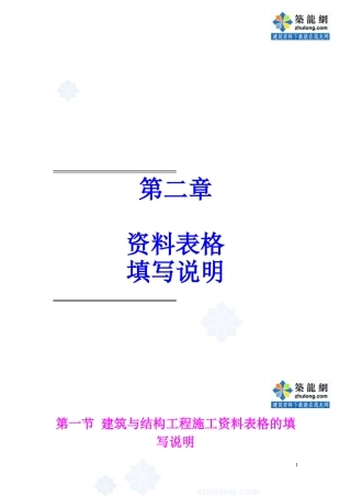 建筑工程施工范本表格填写说明