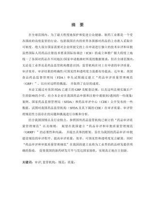 我国建立药品审评和审批质量管理规范的必要性和内涵