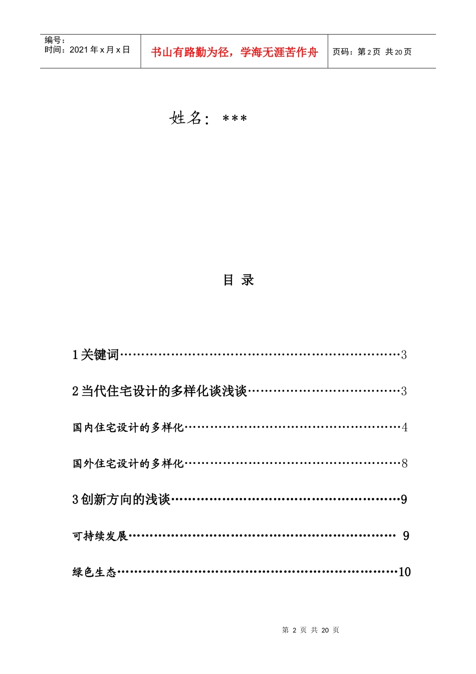 当代住宅设计_第2页