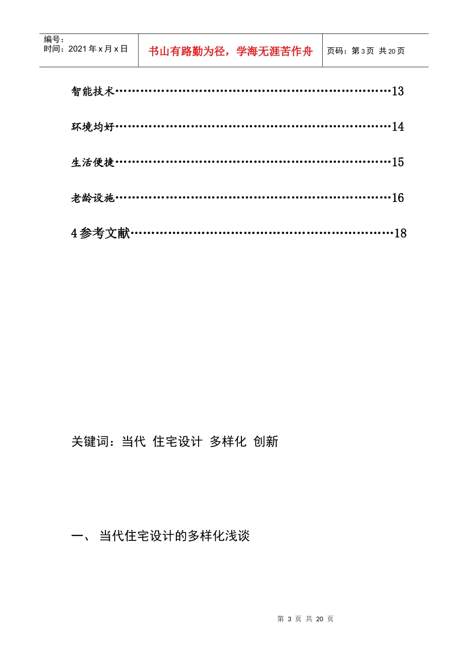 当代住宅设计_第3页