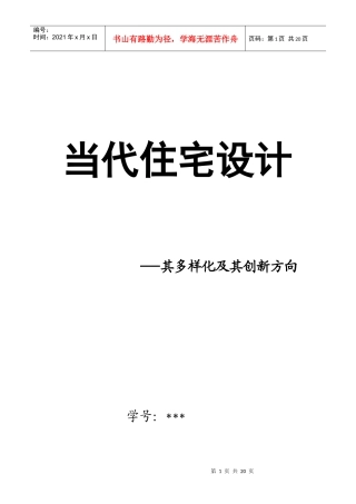 当代住宅设计