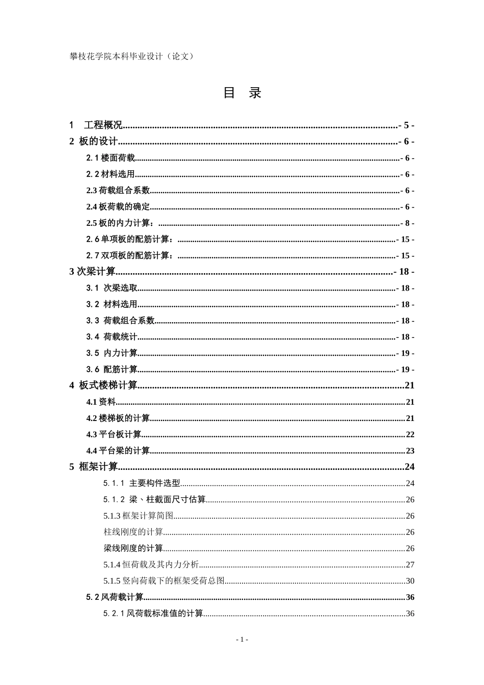 土木工程毕业设计计算书_第3页