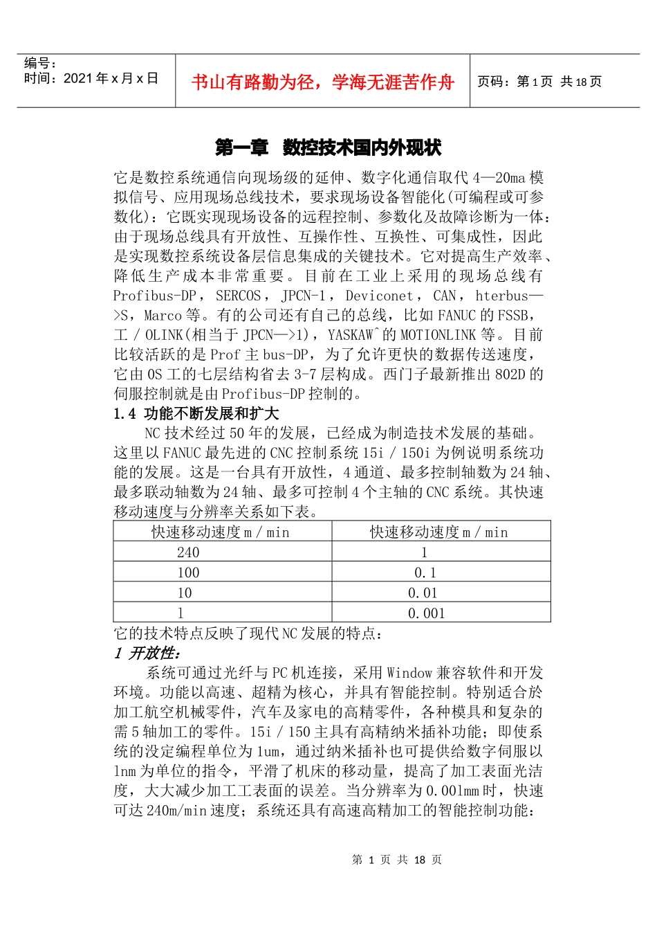 数控技术与产业发展途径的探讨_第1页