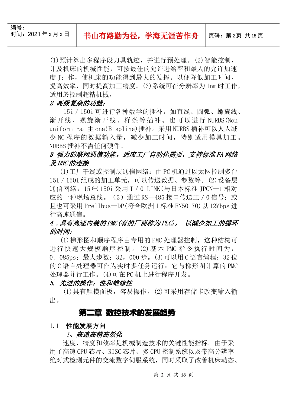 数控技术与产业发展途径的探讨_第2页