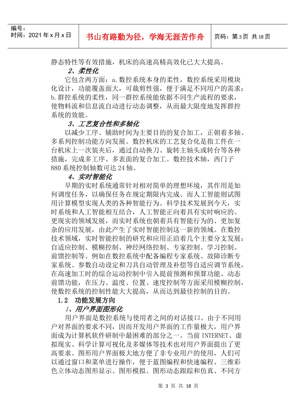 数控技术与产业发展途径的探讨_第3页