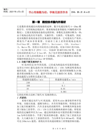 数控技术与产业发展途径的探讨