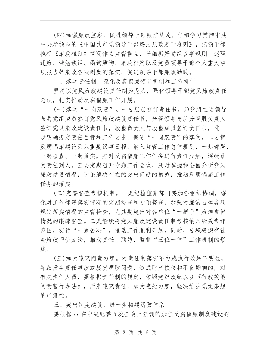 2024年党支部纪检工作计划_第3页