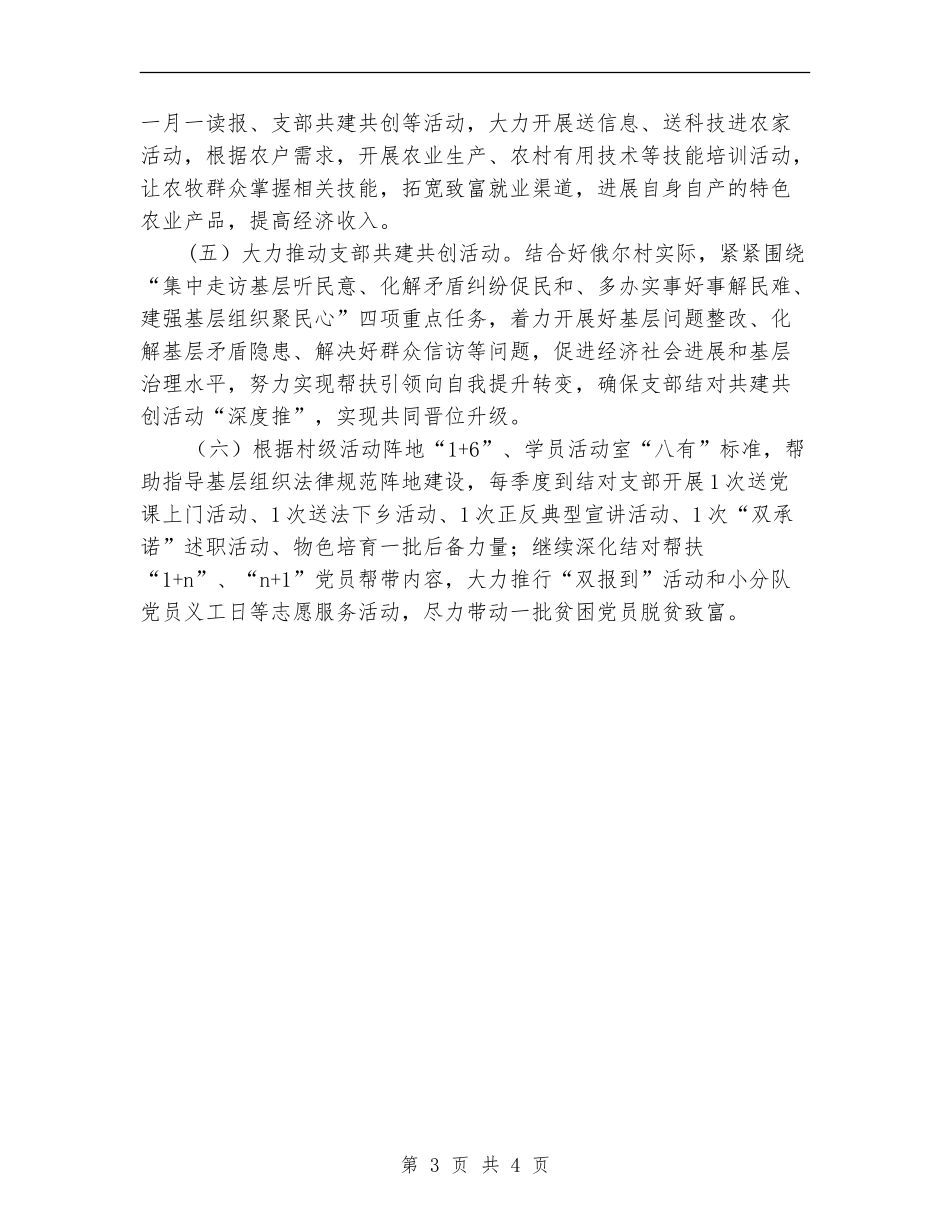 驻村帮扶工作计划_第3页