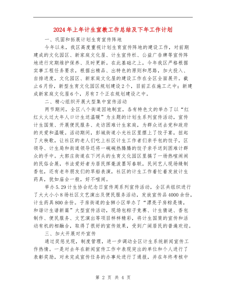 2024年上年计生宣教工作总结及下年工作计划_第2页