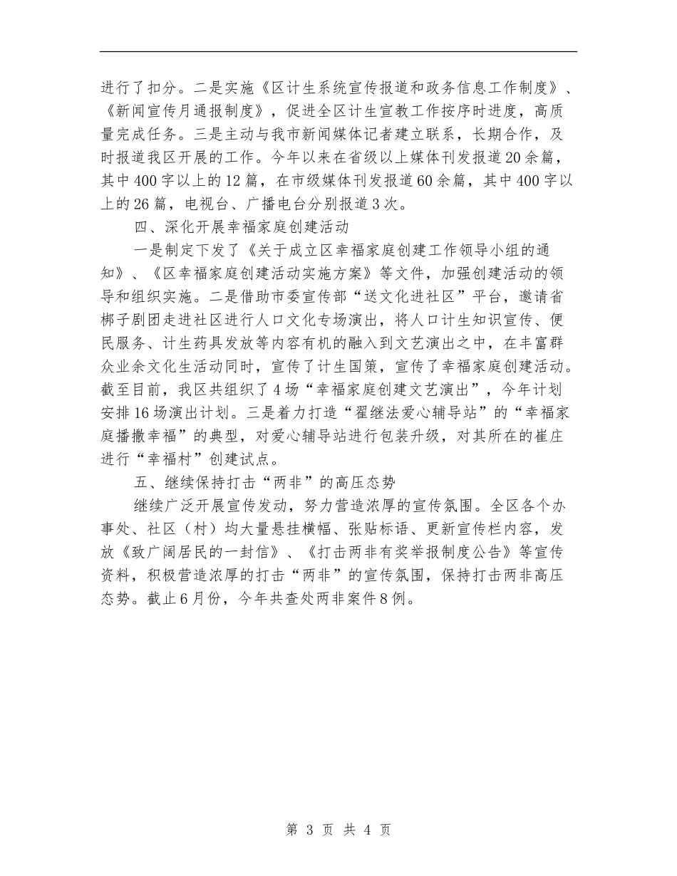 2024年上年计生宣教工作总结及下年工作计划_第3页