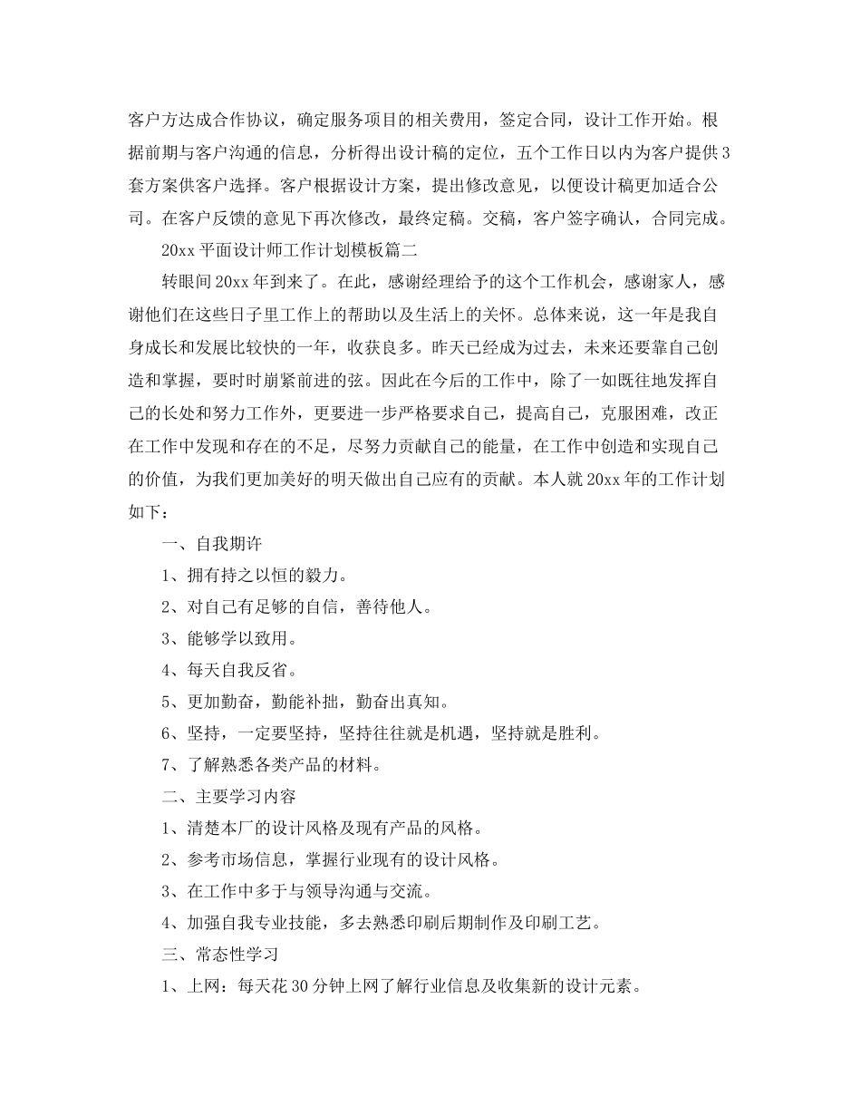 平面设计师工作计划模板 _第2页