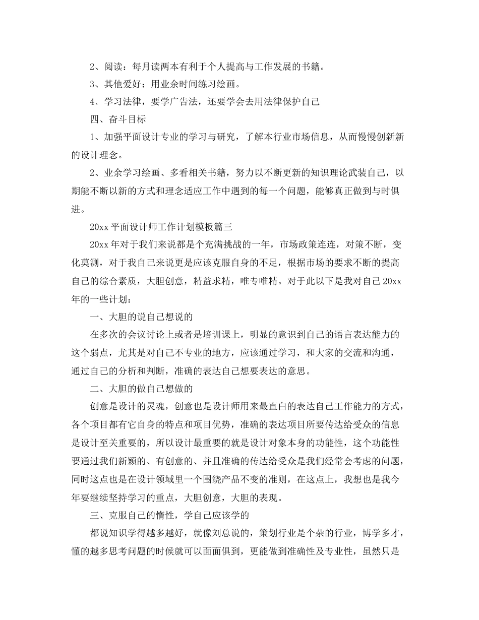 平面设计师工作计划模板 _第3页