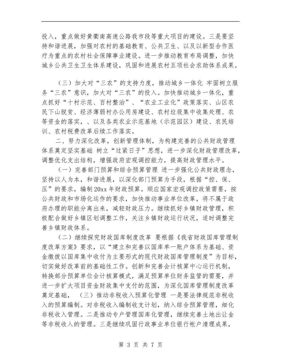 10月份税务局工作计划_第3页