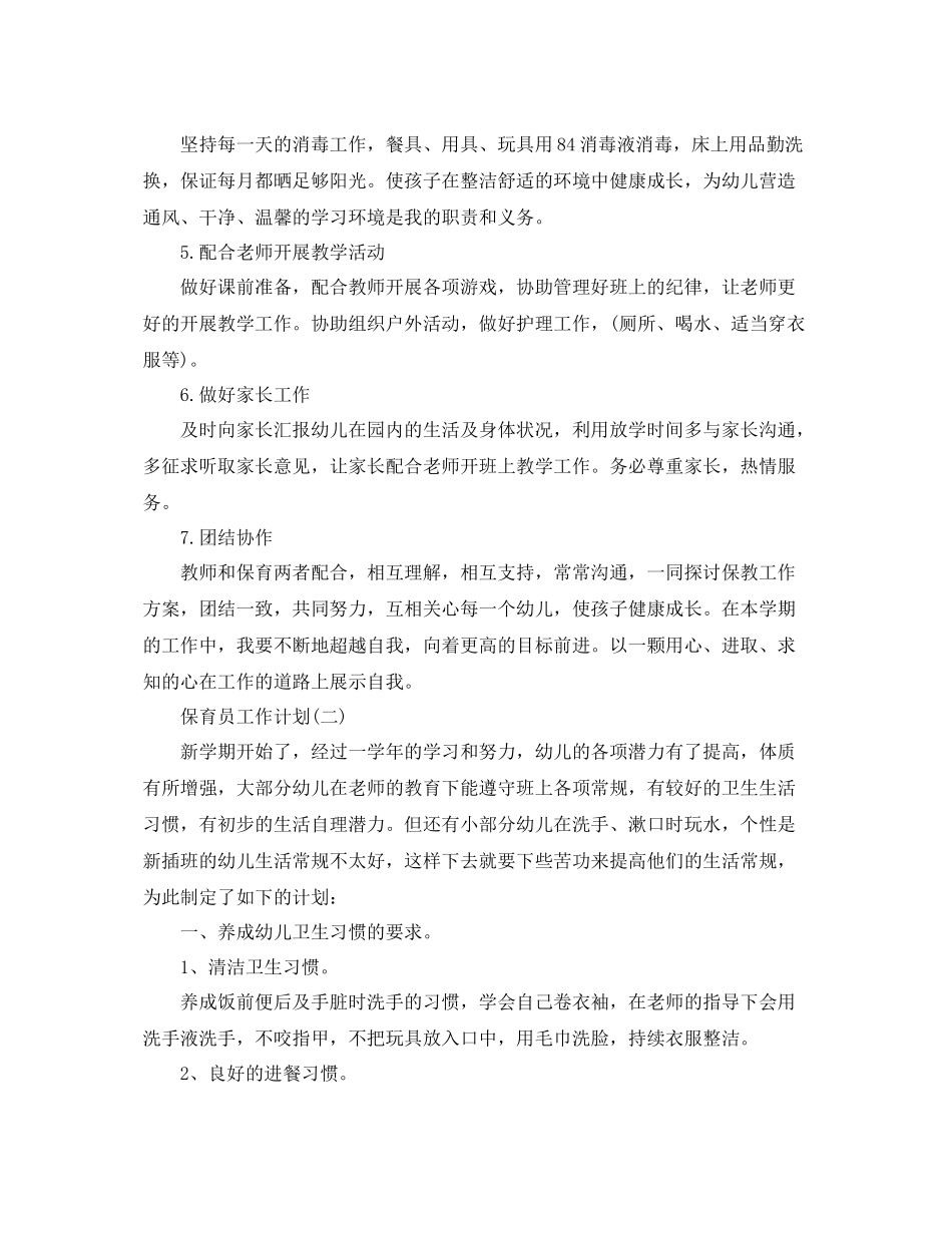 保育员工作计划 _第2页