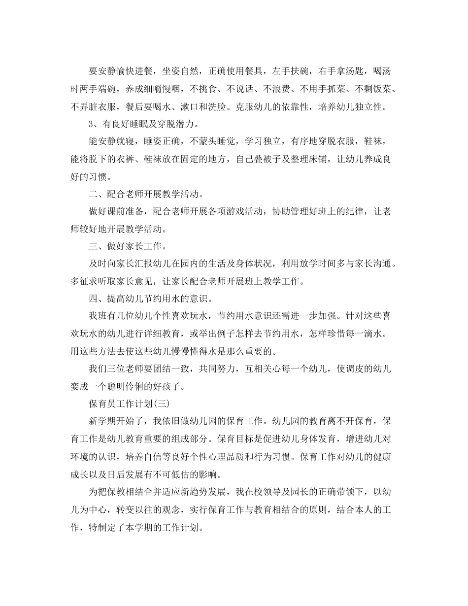 保育员工作计划 _第3页