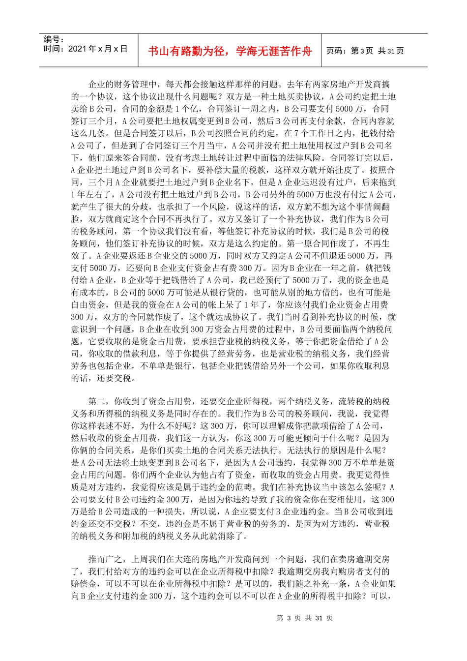 房地产企业应如何进行纳税筹划-李记有老师专题讲座_第3页