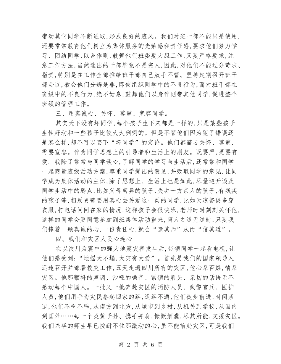 2024-2024学年度下学期班主任工作总结_第2页