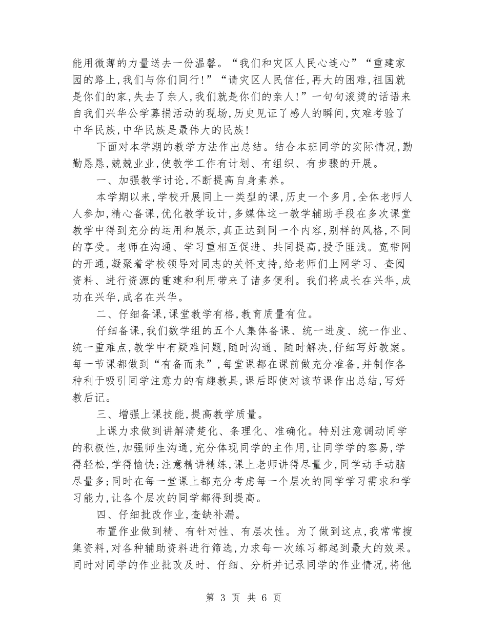 2024-2024学年度下学期班主任工作总结_第3页