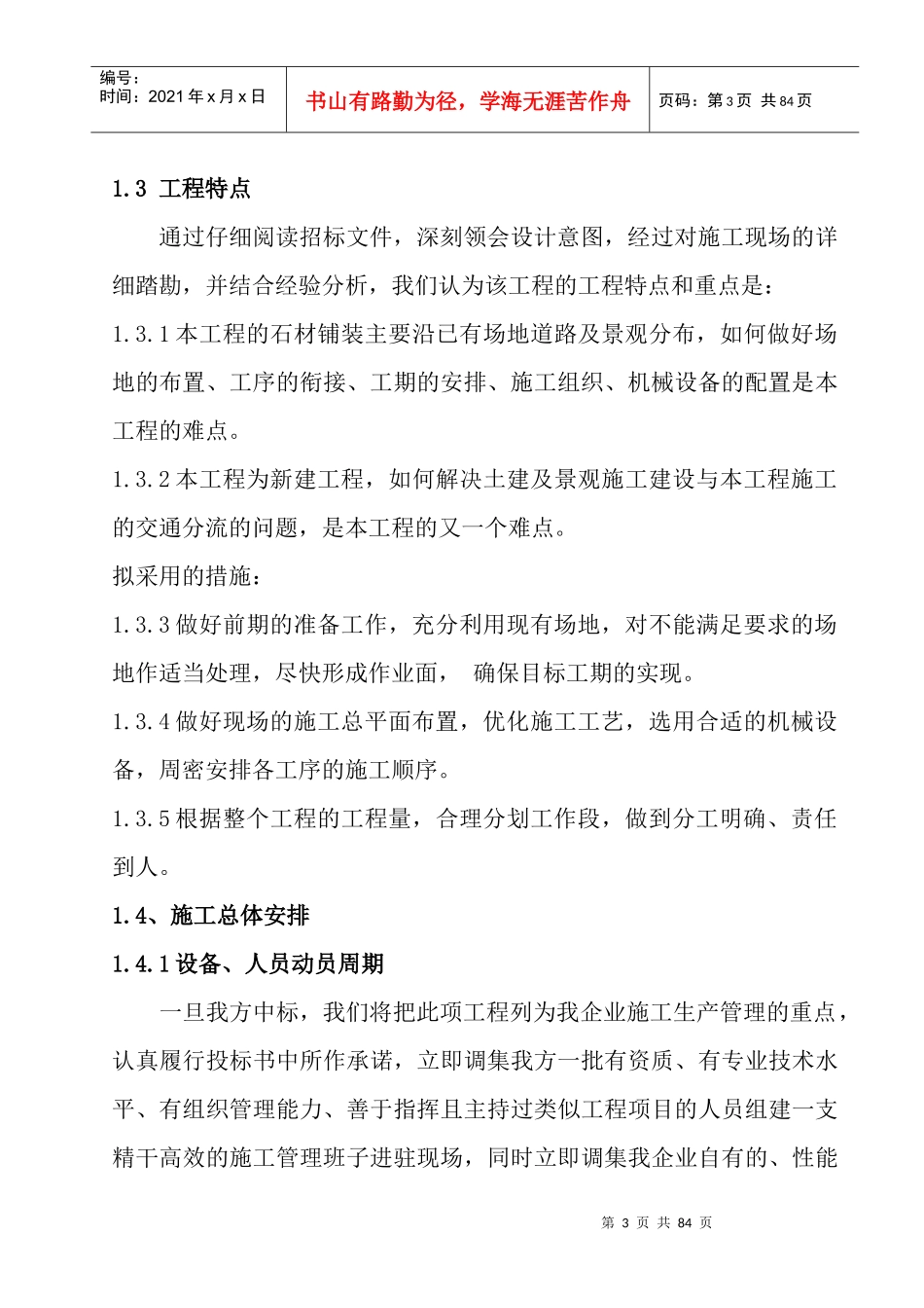 山海景观轴铺装及给排水工程施工组织设计_第3页